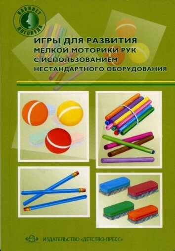 Нестандартные игры для развития мелкой моторики