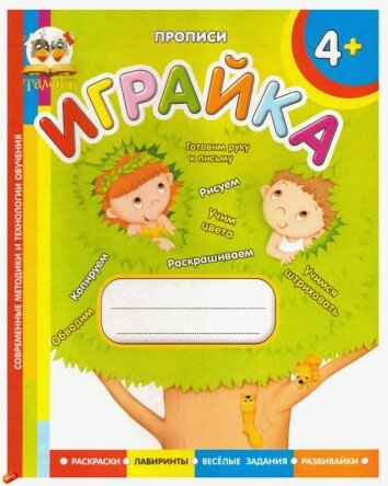 Играйка