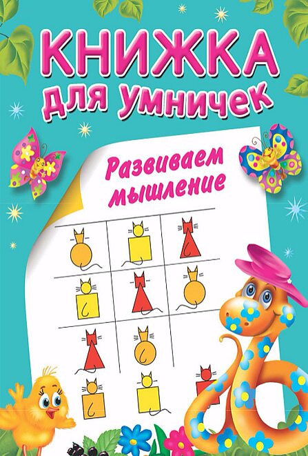 Задание на развитие логического мышления для детей 4-5 лет