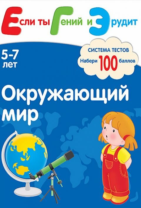 Окружающий мир