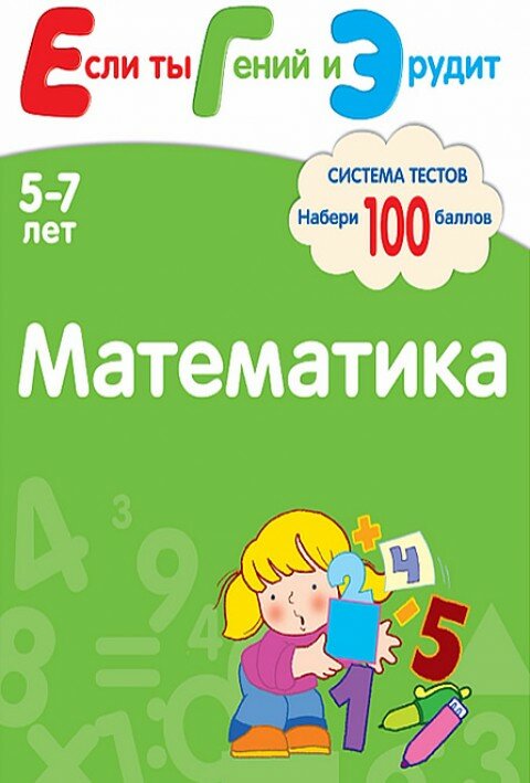 Математика